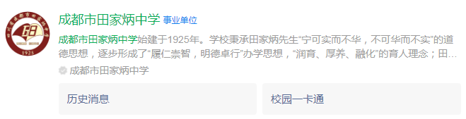 成都市田家炳中學網(wǎng)址是什么？