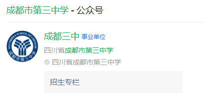 成都市第三中學(xué)網(wǎng)址是什么？