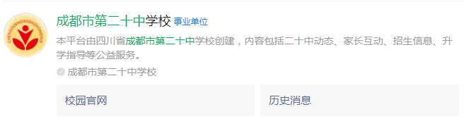 成都市成都二十中網址是什么？