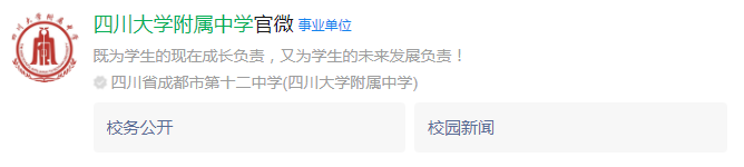 成都市成都十二中（四川大學(xué)附屬中學(xué)）網(wǎng)址是什么？