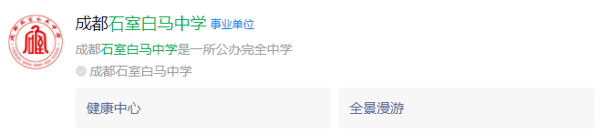 2025年成都市石室白馬中學(xué)網(wǎng)址是什么？