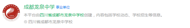 成都市龍泉中學(xué)網(wǎng)址是什么？