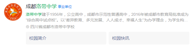 成都市洛帶中學(xué)網(wǎng)址是什么？