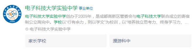 成都市電子科技大學(xué)實(shí)驗(yàn)中學(xué)網(wǎng)址是什么？