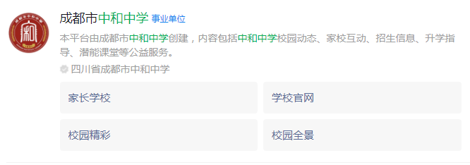 成都市中和中學網(wǎng)址是什么？