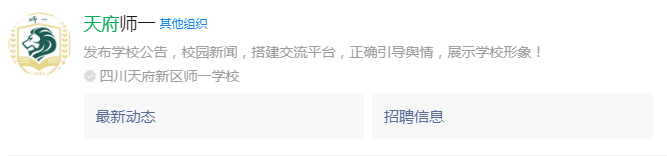成都市天府新區(qū)師大一中網(wǎng)址是什么？