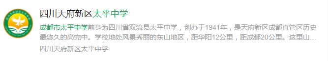 成都市太平中學網址是什么？