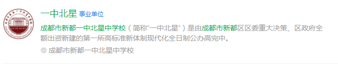成都市新都一中北星中學(xué)校網(wǎng)址是什么？