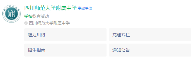 2024年成都市四川師范大學(xué)附屬中學(xué)地址在哪里？