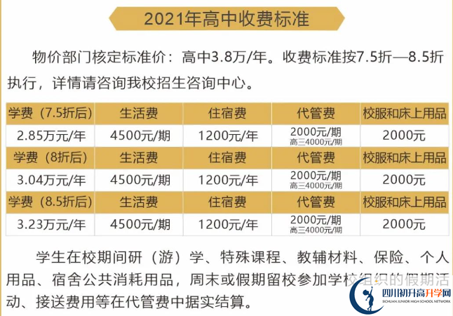 2024年自貢市自貢衡川實驗學校學費多少錢？
