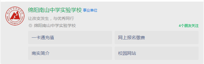 2024年綿陽市綿陽南山中學(xué)實(shí)驗(yàn)學(xué)校網(wǎng)址是什么？