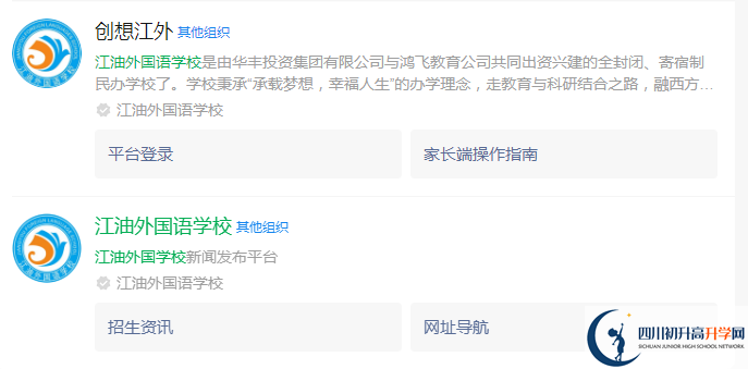 2024年綿陽市江油外國語學(xué)校網(wǎng)址是什么？