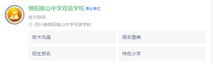 2025年綿陽市綿陽南山中學(xué)雙語學(xué)校網(wǎng)址是什么？