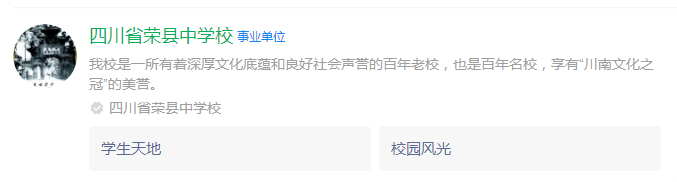 2025年自貢市四川省榮縣中學(xué)校網(wǎng)址是什么？