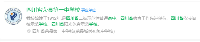 2025年自貢市四川省榮縣第一中學(xué)校網(wǎng)址是什么？