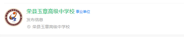 2024年自貢市四川榮縣玉章高級(jí)中學(xué)校網(wǎng)址是什么？
