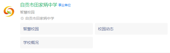 2024年自貢市田家炳中學網(wǎng)址是什么？