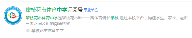 2025年攀枝花市體育中學(xué)網(wǎng)址是什么？