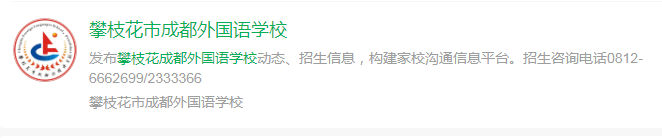 2025年攀枝花市成都外國語學(xué)校網(wǎng)址是什么？