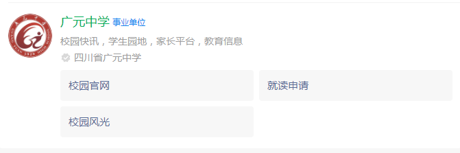 2024年廣元市廣元中學(xué)網(wǎng)址是什么？