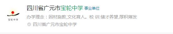 2024年廣元市寶輪中學(xué)網(wǎng)址是什么？