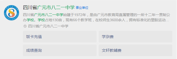 2025年廣元市八二一中學(xué)網(wǎng)址是什么？