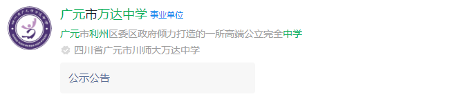 2024年?廣元市廣元萬達中學網(wǎng)址是什么？