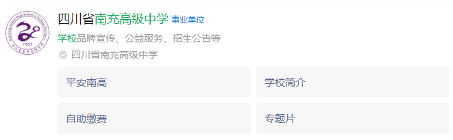 2024年南充市南充高級(jí)中學(xué)網(wǎng)址是什么？