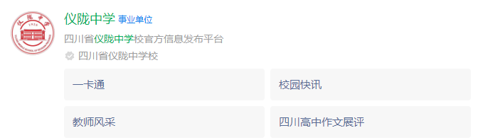 2025年南充市儀隴中學(xué)網(wǎng)址是什么？