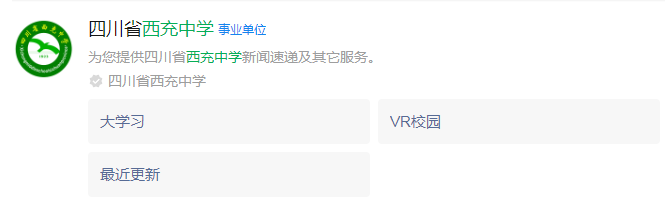 2025年南充市西充中學網址是什么？