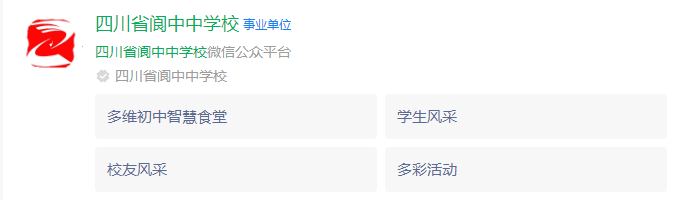 2024年南充市閬中中學網址是什么？