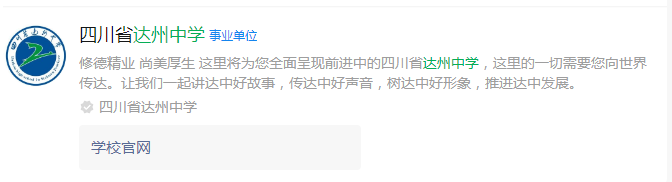 2025年達(dá)州市達(dá)州中學(xué)網(wǎng)址是什么？