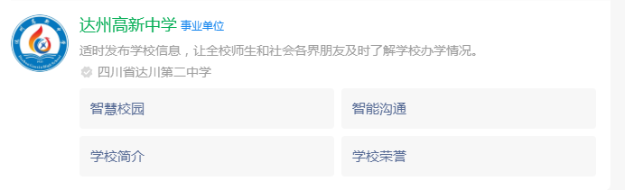 2024年達(dá)州市達(dá)州高新中學(xué)網(wǎng)址是什么？