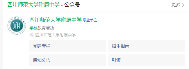 2025年成都市四川師范大學(xué)附屬中學(xué)網(wǎng)址是什么？