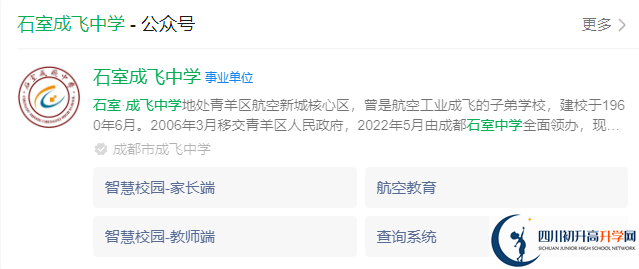 2025年成都市石室成飛中學(xué)網(wǎng)址是什么？