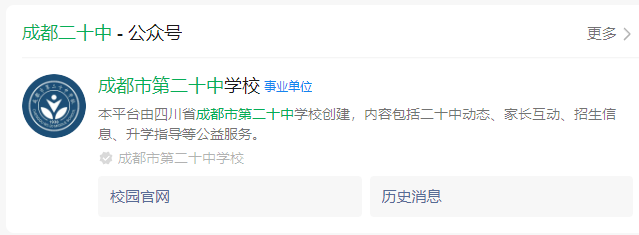 2025年成都市成都二十中網(wǎng)址是什么？