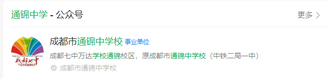2025年成都市通錦中學(xué)網(wǎng)址是什么？