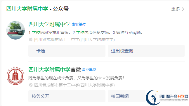 2025年成都市成都十二中（四川大學(xué)附屬中學(xué)）網(wǎng)址是什么？