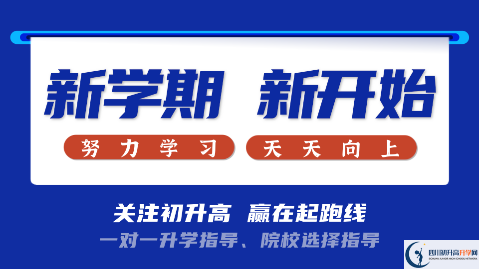 2025年資陽市樂至中學招生計劃|招生人數是多少？