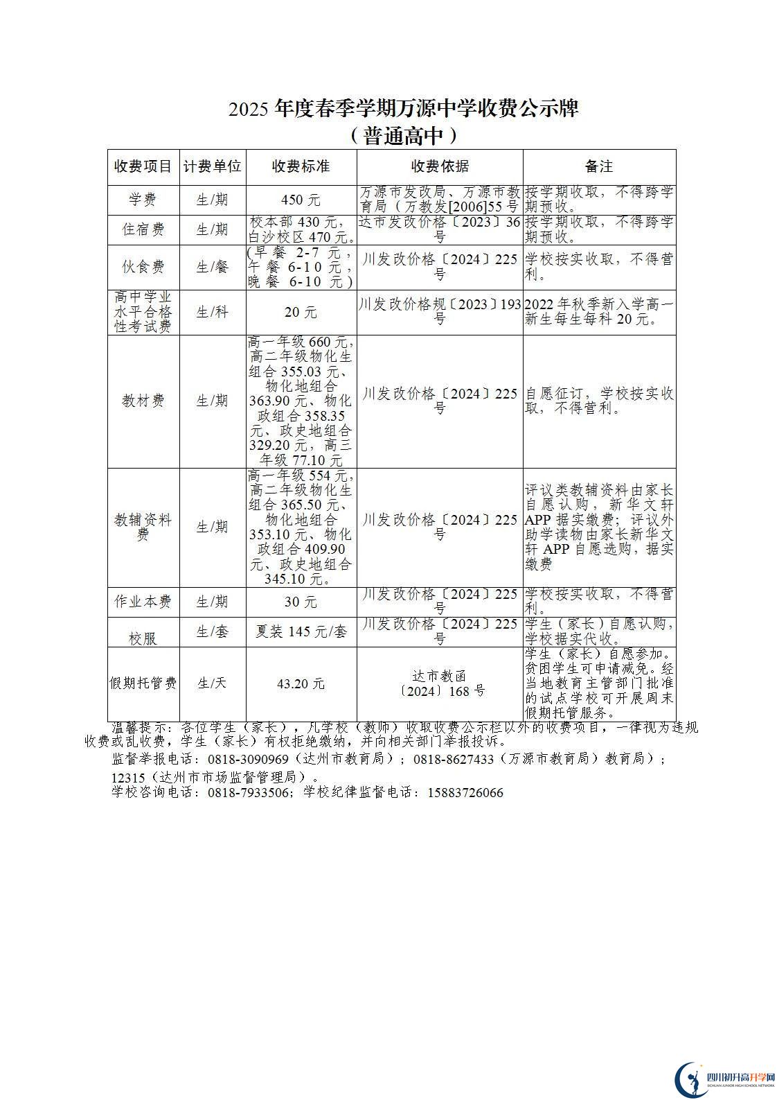 2026年達(dá)州市萬源中學(xué)學(xué)費(fèi)多少錢？