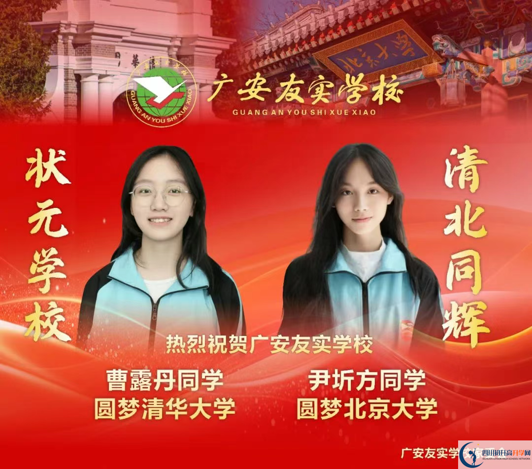 2026年廣安市廣安友誼中學(xué)實(shí)驗(yàn)學(xué)校升學(xué)率怎么樣？