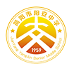 石室陽安學(xué)校