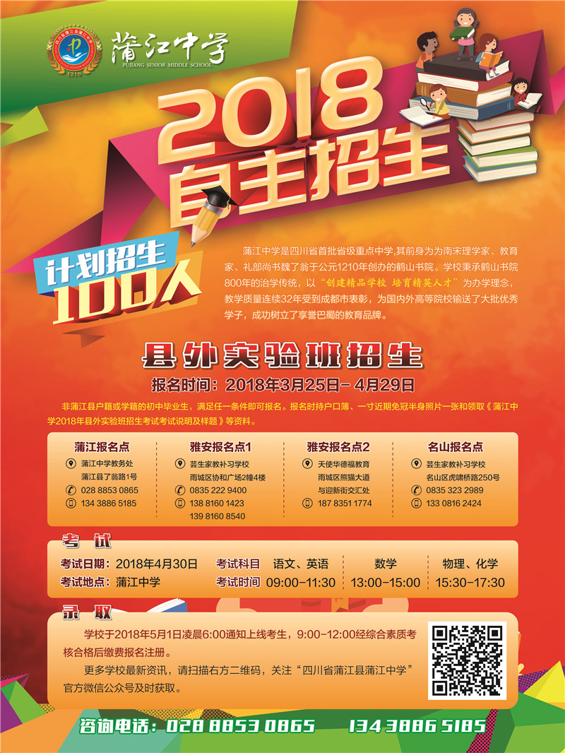 蒲江中學(xué)2019年自主招生簡(jiǎn)章