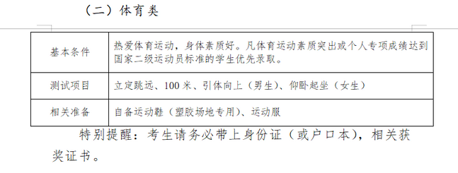 藝術(shù)特長生測試需要準(zhǔn)備些什么？