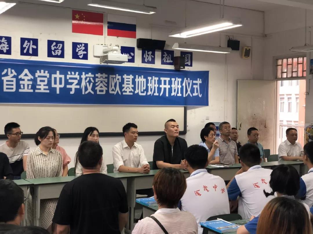 金堂中學(xué)首屆“蓉歐基地班”開(kāi)班典禮圓滿(mǎn)舉辦！