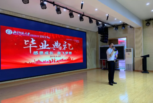 北京師范大學(xué)成都實(shí)驗學(xué)校2019屆學(xué)生畢業(yè)典禮