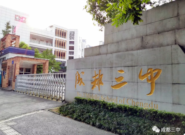成都市第三中學2019年統(tǒng)招計劃招生多少人？