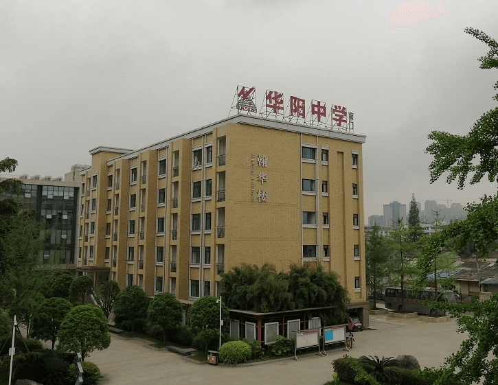 華陽中學(xué)院校環(huán)境