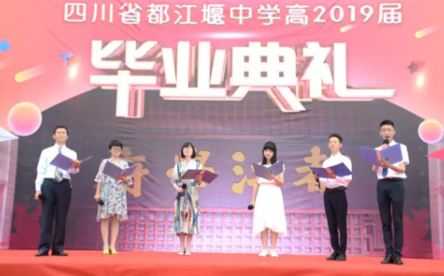 四川省都江堰中學(xué)：畢業(yè)典禮你們看看母校 我們看看你！