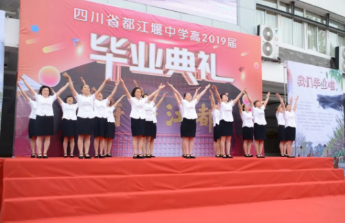 四川省都江堰中學(xué)：畢業(yè)典禮你們看看母校 我們看看你！